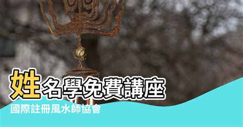 免費易經姓名學